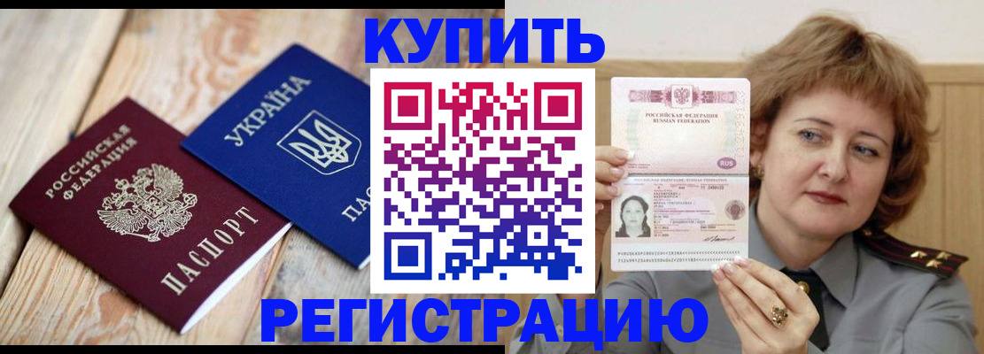 временная регистрация для школы в Красноармейске