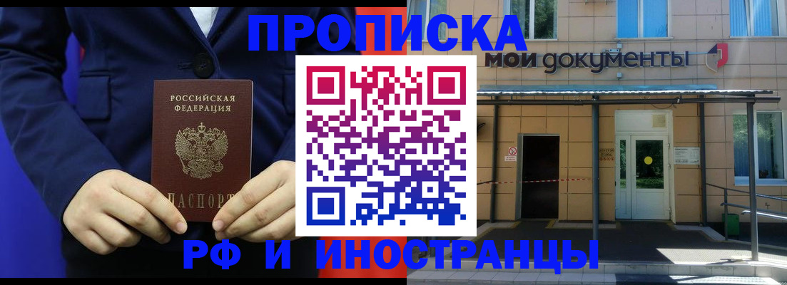 временная регистрация законно в Красноармейске