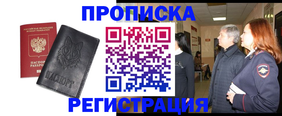 временная регистрация для всех в Красноармейске
