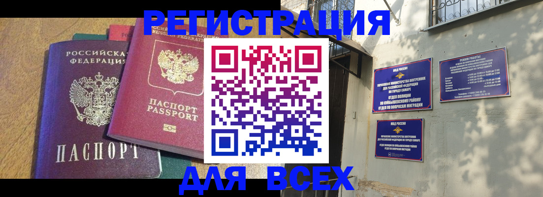 прописка от собственника в Красноармейске