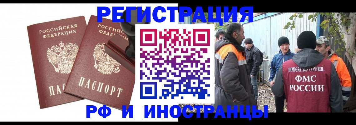 миграционный учет в Красноармейске