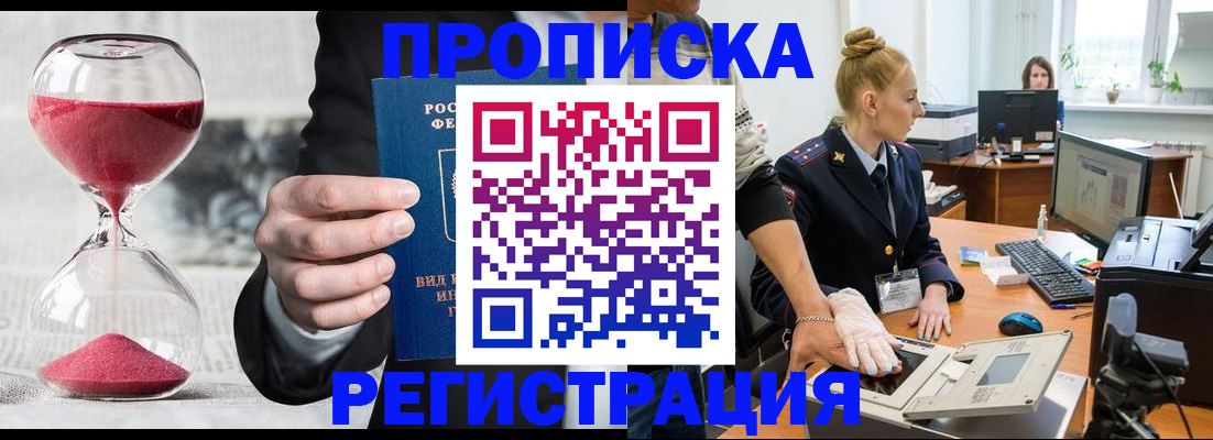 прописка гарантия в Красноармейске