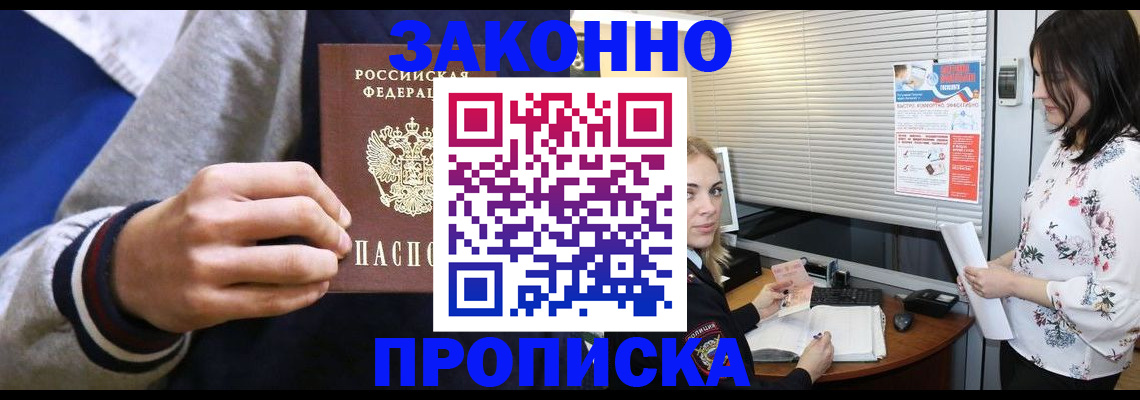 временная регистрация законно в Красноармейске